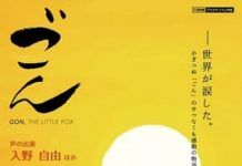 2019: Gon, the Little Fox