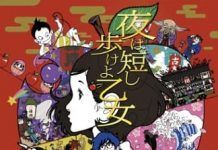 2017: Night Is Short, Walk On Girl (Yoru wa mijikashi aruke yo otome)