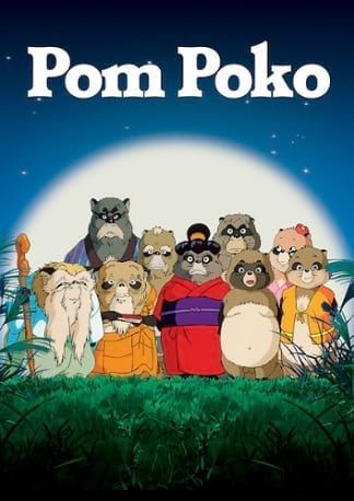 Pom Poko (Heisei tanuki gassen ponpoko)