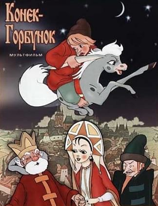 El caballo mágico (Konyok-Gorbunok)