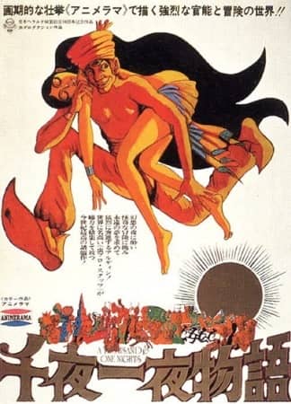 Las mil y una noches (Sen'ya ichiya monogatari)