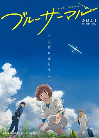 Blue Thermal (Burû sâmaru)